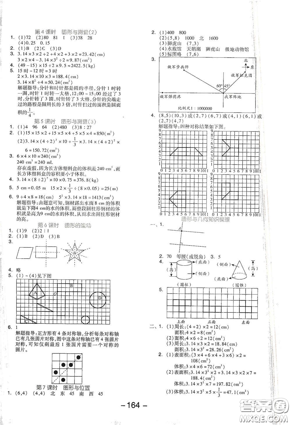 延邊教育出版社2021全品學(xué)練考六年級(jí)數(shù)學(xué)下冊(cè)北師大版答案