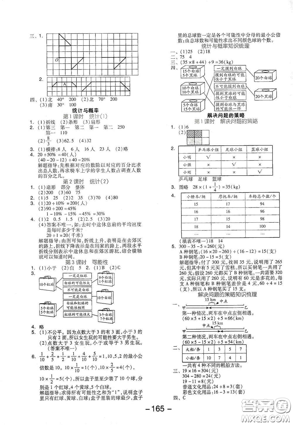 延邊教育出版社2021全品學(xué)練考六年級(jí)數(shù)學(xué)下冊(cè)北師大版答案