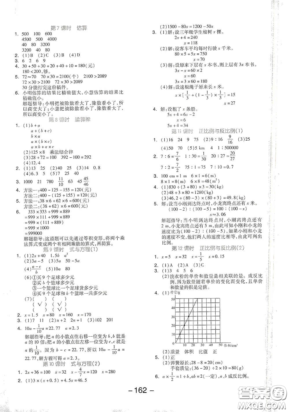 延邊教育出版社2021全品學(xué)練考六年級(jí)數(shù)學(xué)下冊(cè)北師大版答案