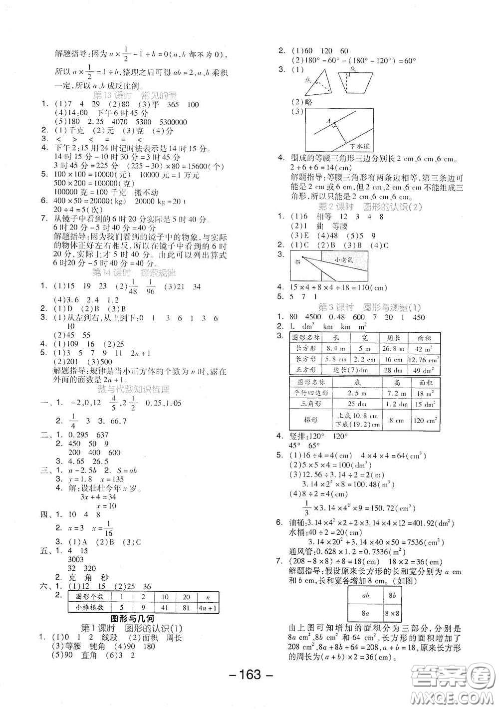 延邊教育出版社2021全品學(xué)練考六年級(jí)數(shù)學(xué)下冊(cè)北師大版答案