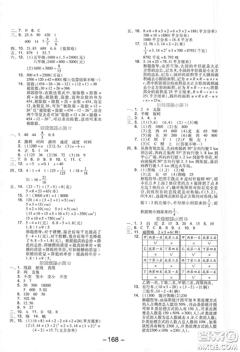 延邊教育出版社2021全品學(xué)練考六年級(jí)數(shù)學(xué)下冊(cè)北師大版答案