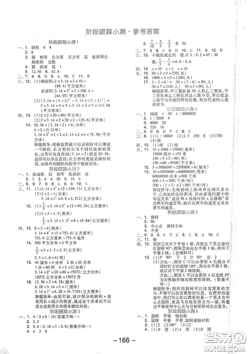 延邊教育出版社2021全品學(xué)練考六年級(jí)數(shù)學(xué)下冊(cè)北師大版答案