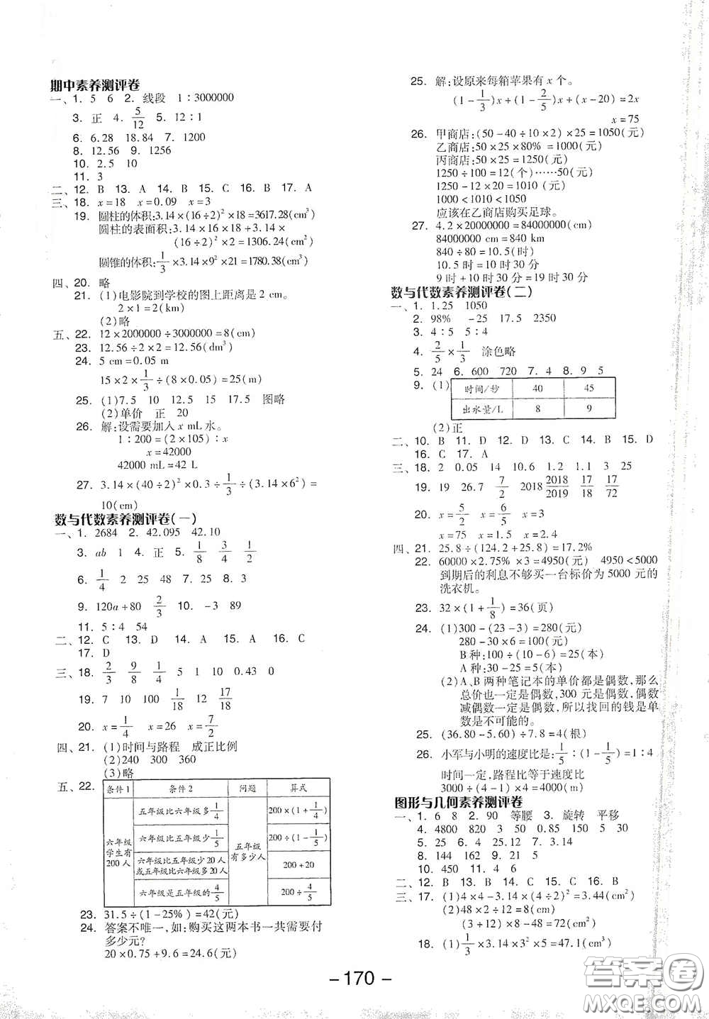 延邊教育出版社2021全品學(xué)練考六年級(jí)數(shù)學(xué)下冊(cè)北師大版答案