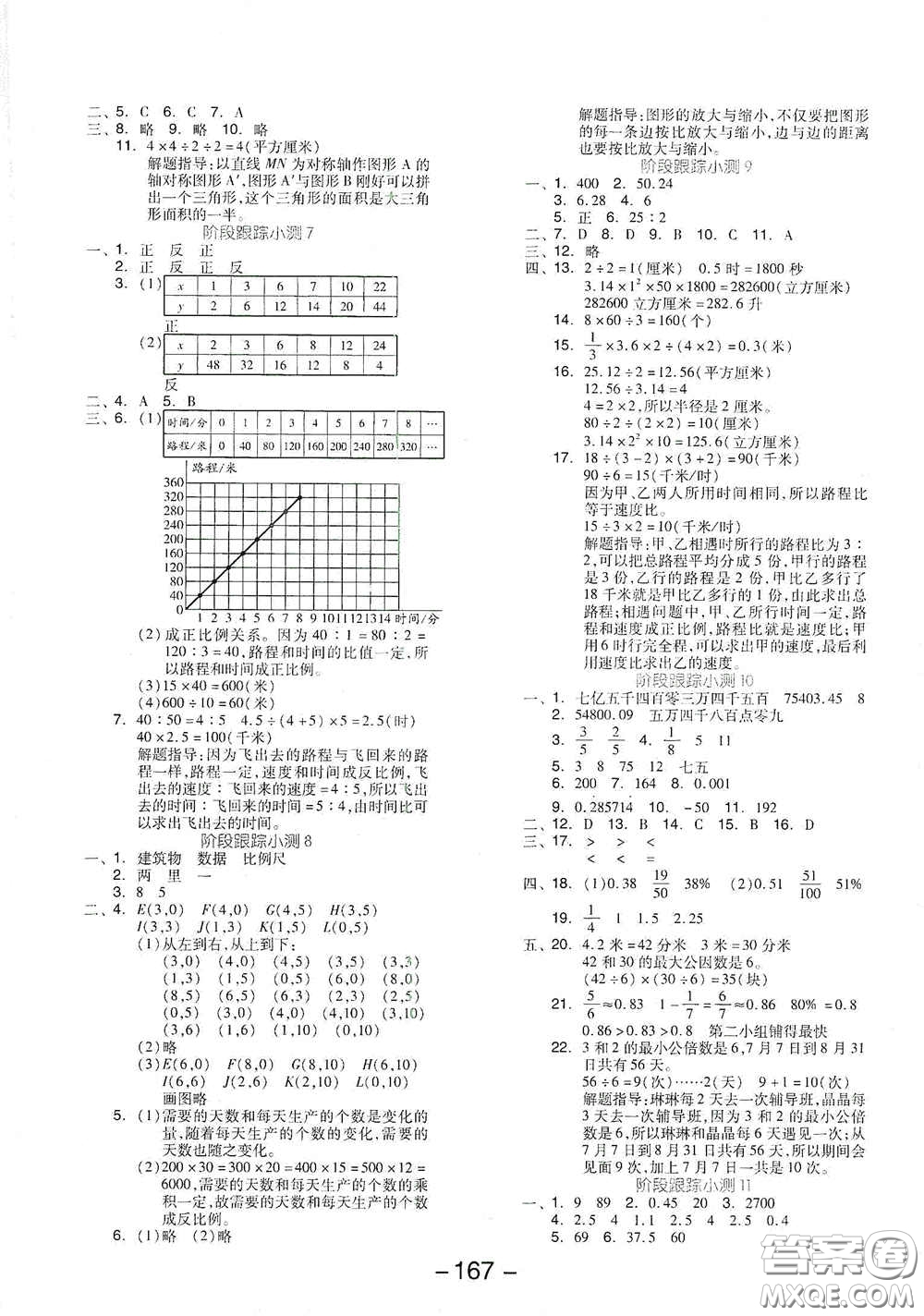 延邊教育出版社2021全品學(xué)練考六年級(jí)數(shù)學(xué)下冊(cè)北師大版答案