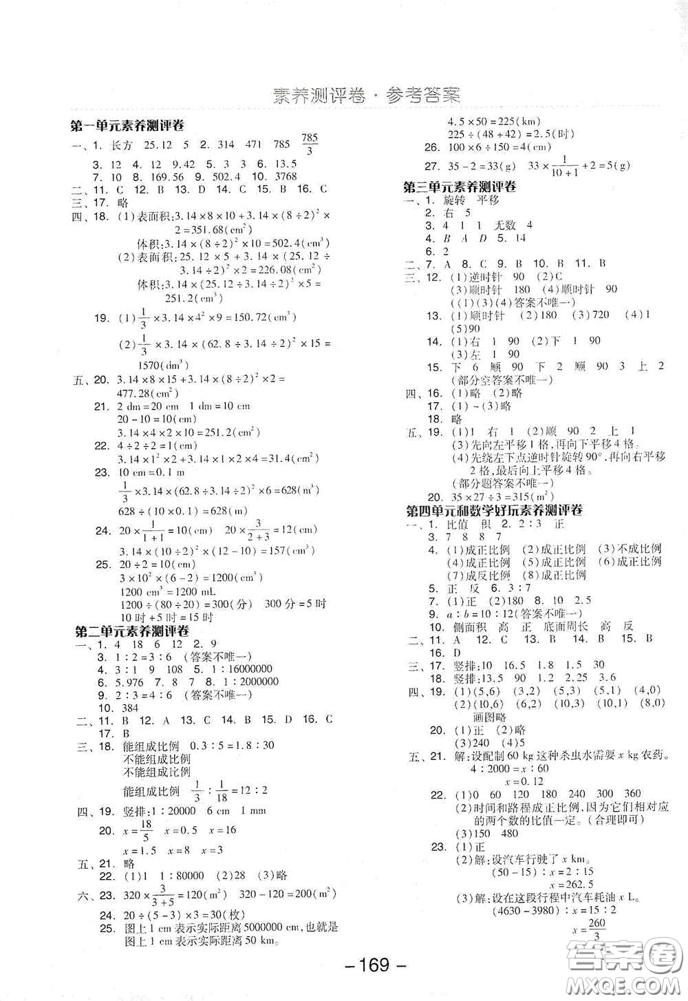 延邊教育出版社2021全品學(xué)練考六年級(jí)數(shù)學(xué)下冊(cè)北師大版答案