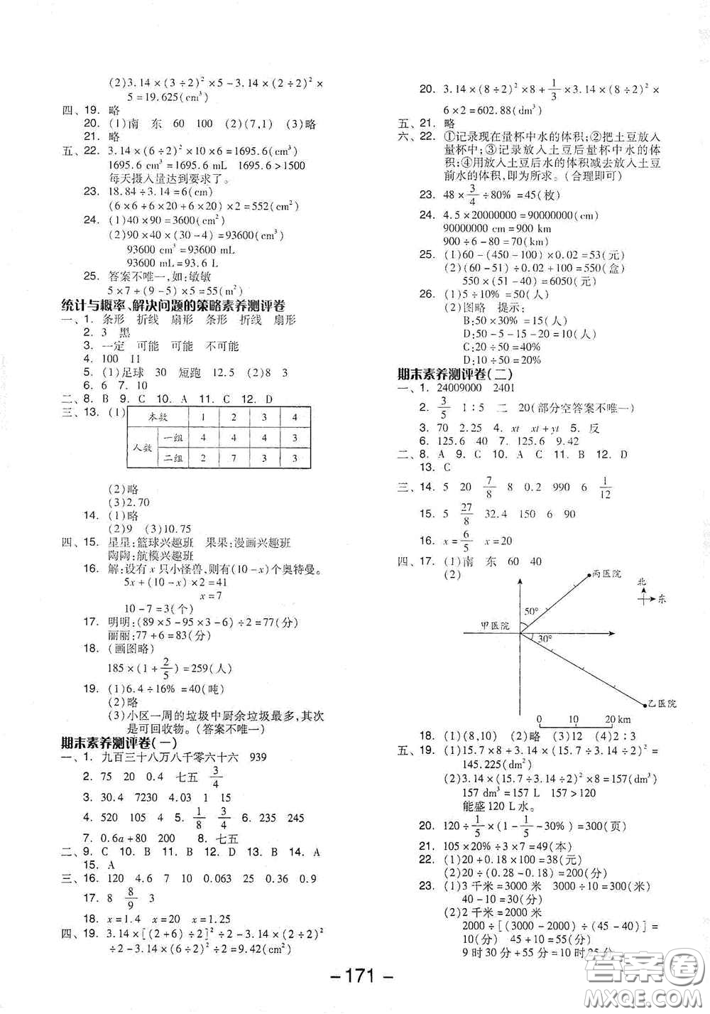 延邊教育出版社2021全品學(xué)練考六年級(jí)數(shù)學(xué)下冊(cè)北師大版答案