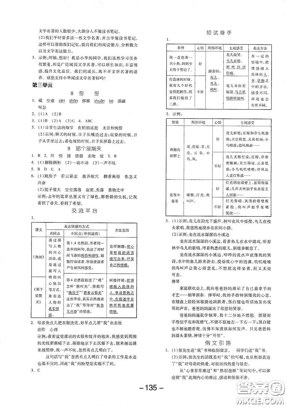 開明出版社2021全品學(xué)練考六年級語文下冊人教版答案