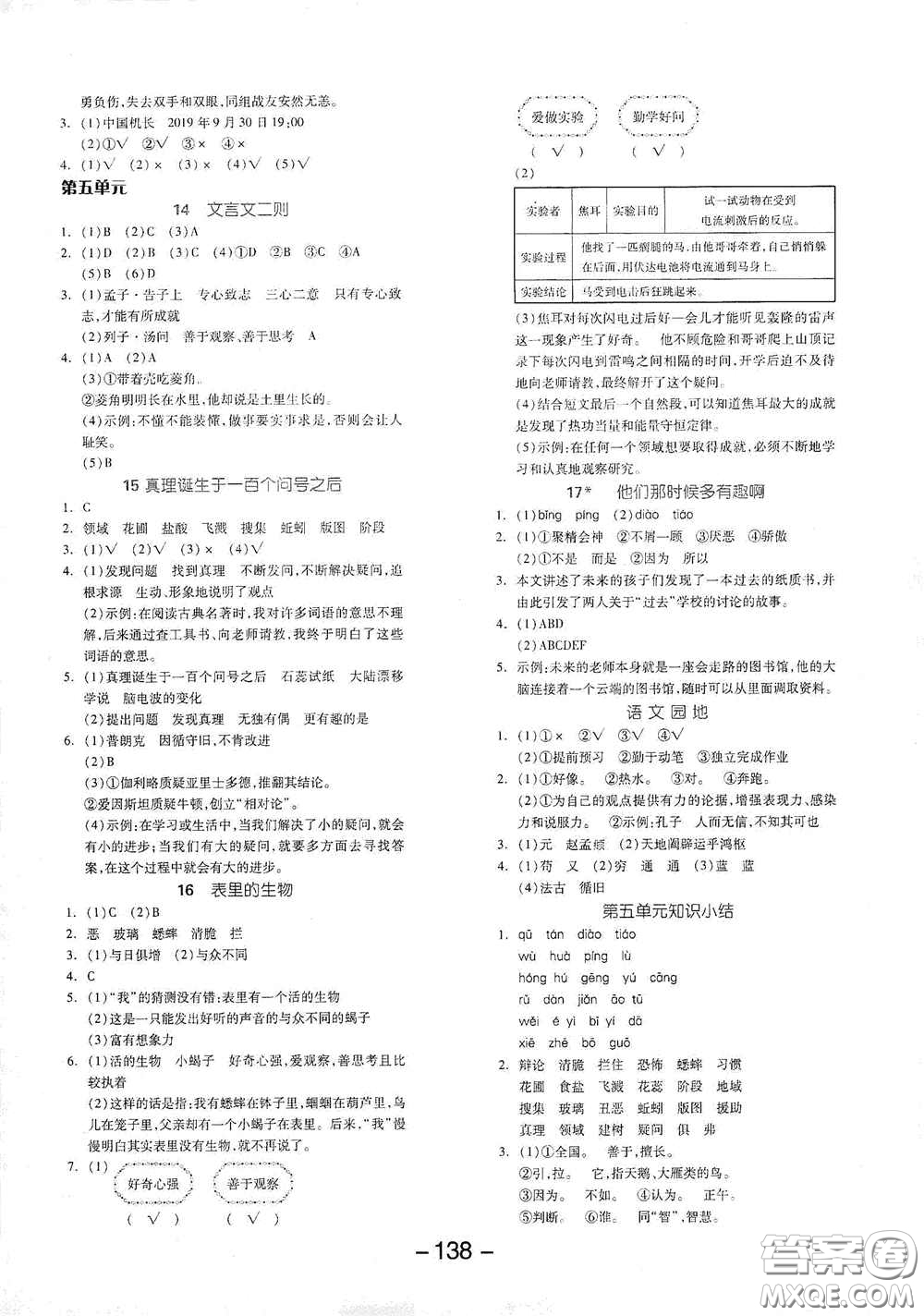 開明出版社2021全品學(xué)練考六年級語文下冊人教版答案