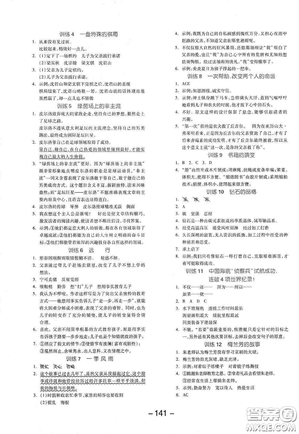 開明出版社2021全品學(xué)練考六年級語文下冊人教版答案