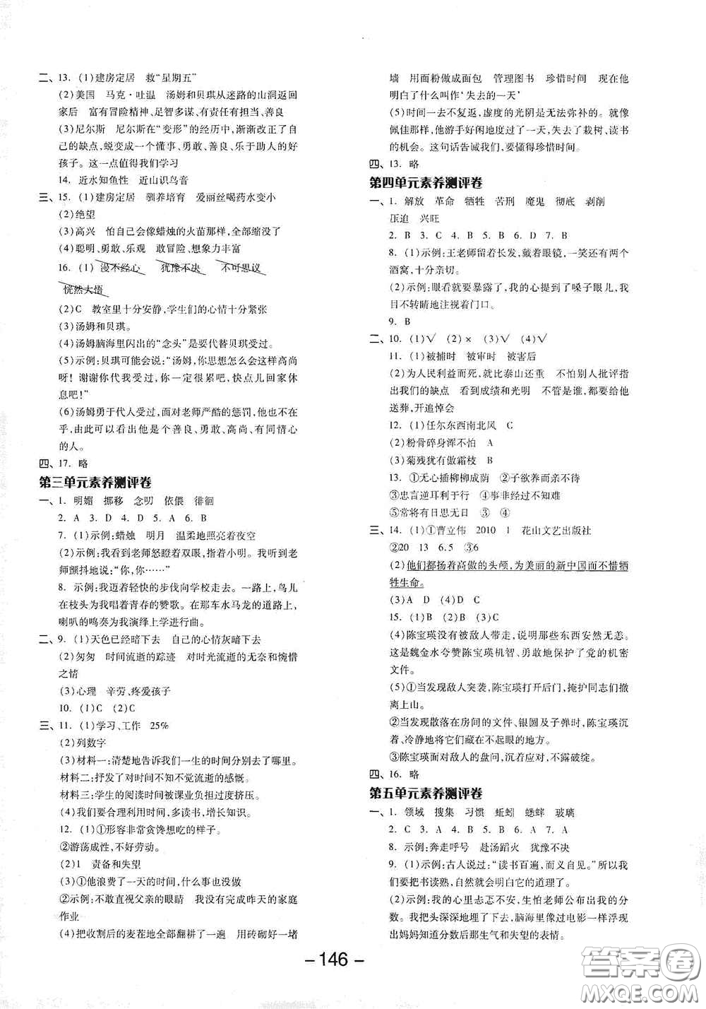 開明出版社2021全品學(xué)練考六年級語文下冊人教版答案