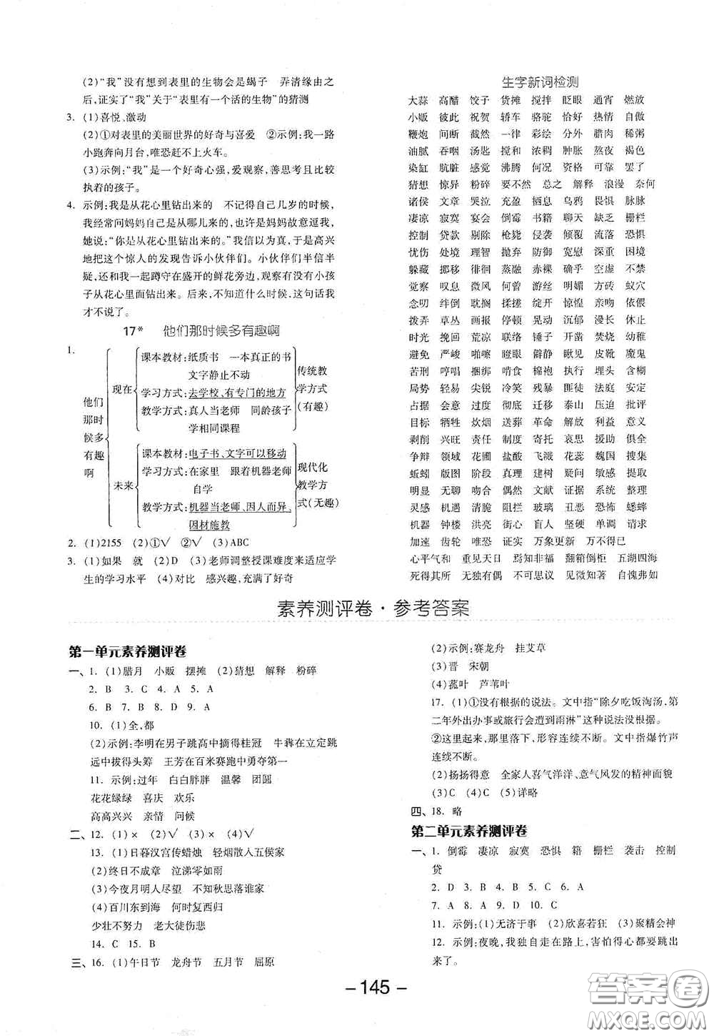 開明出版社2021全品學(xué)練考六年級語文下冊人教版答案