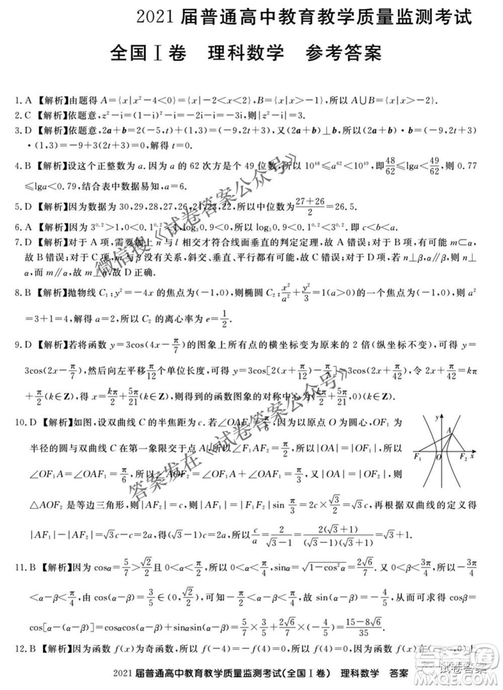 百校聯(lián)盟2021屆普通高中教育教學(xué)質(zhì)量監(jiān)測(cè)4月考試全國(guó)I卷理科數(shù)學(xué)試題及答案