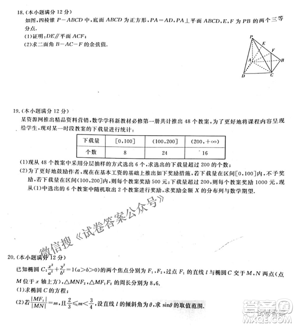 百校聯(lián)盟2021屆普通高中教育教學(xué)質(zhì)量監(jiān)測(cè)4月考試全國(guó)I卷理科數(shù)學(xué)試題及答案