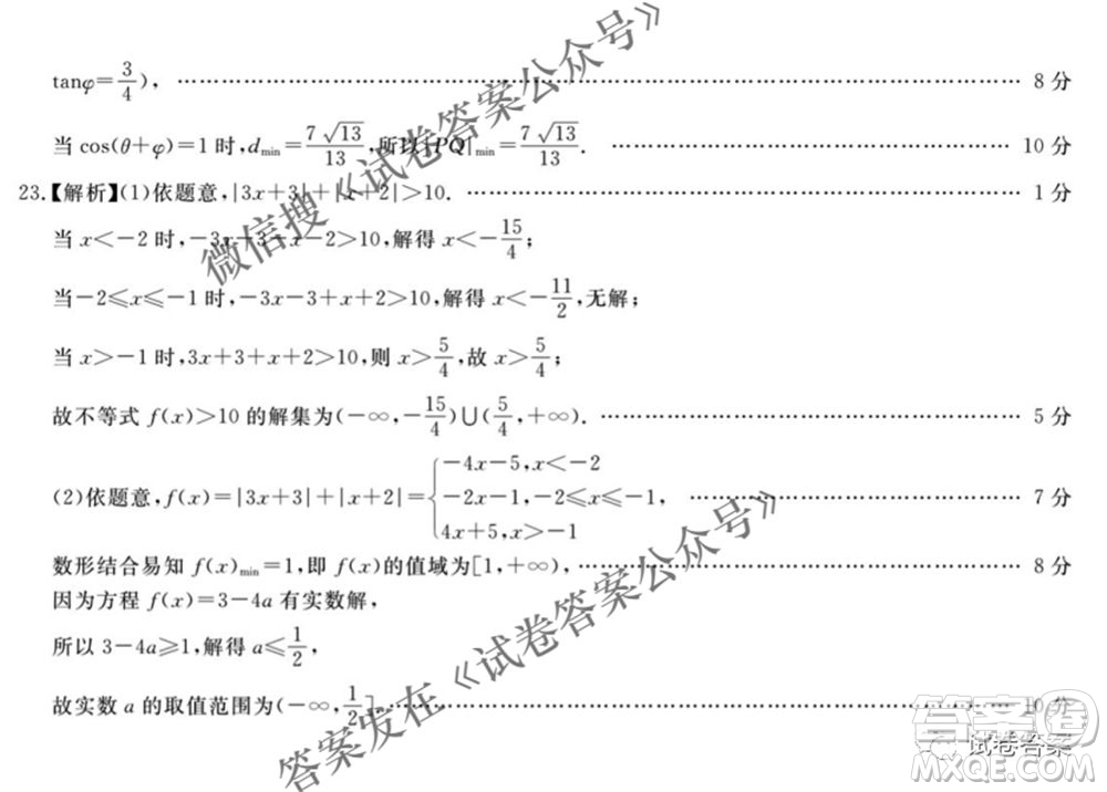 百校聯(lián)盟2021屆普通高中教育教學(xué)質(zhì)量監(jiān)測(cè)4月考試全國(guó)I卷理科數(shù)學(xué)試題及答案