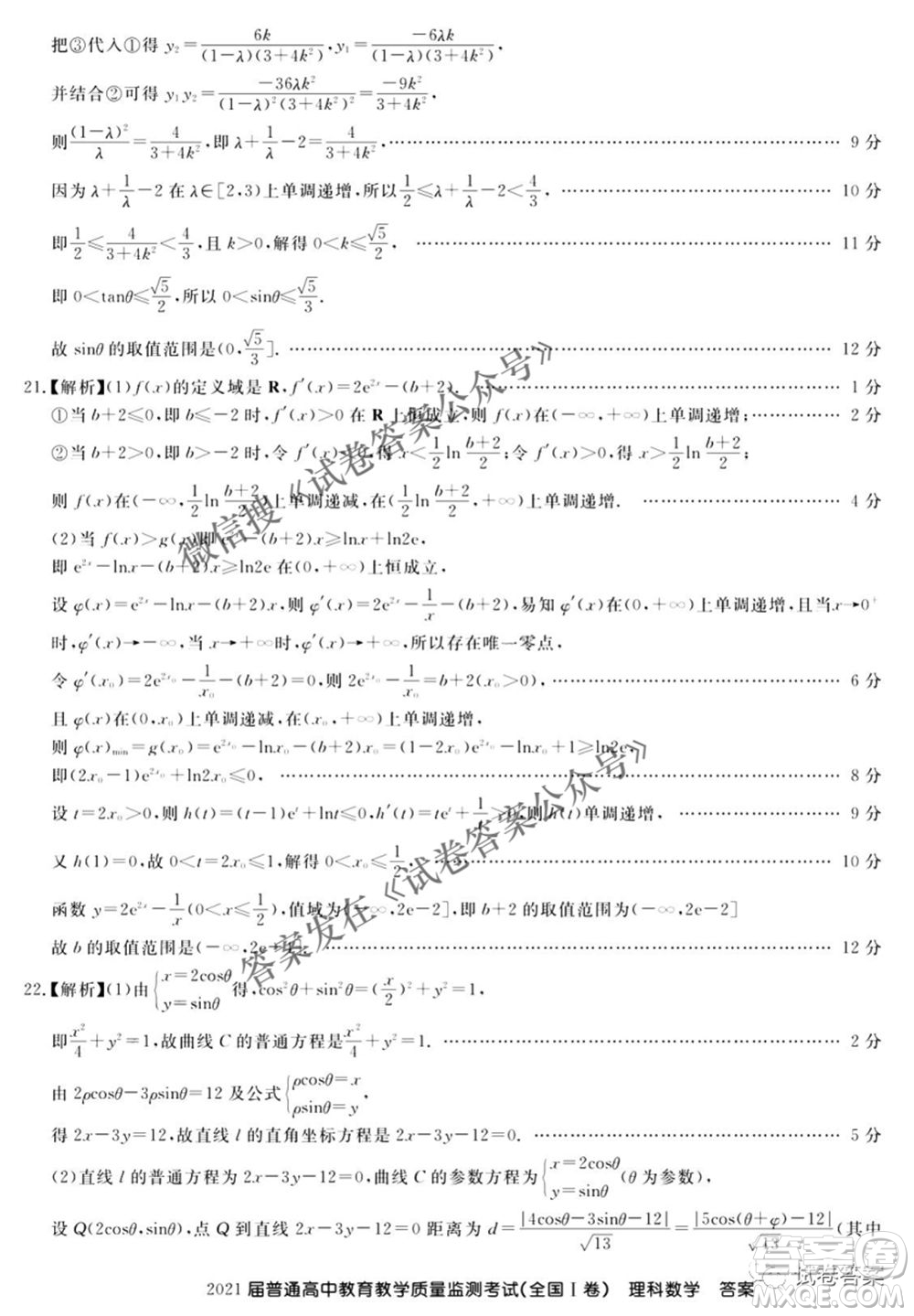 百校聯(lián)盟2021屆普通高中教育教學(xué)質(zhì)量監(jiān)測(cè)4月考試全國(guó)I卷理科數(shù)學(xué)試題及答案