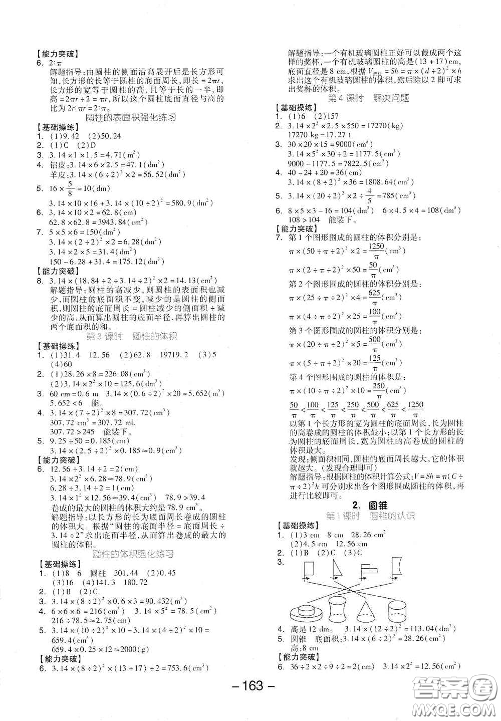 開(kāi)明出版社2021全品學(xué)練考六年級(jí)數(shù)學(xué)下冊(cè)人教版答案