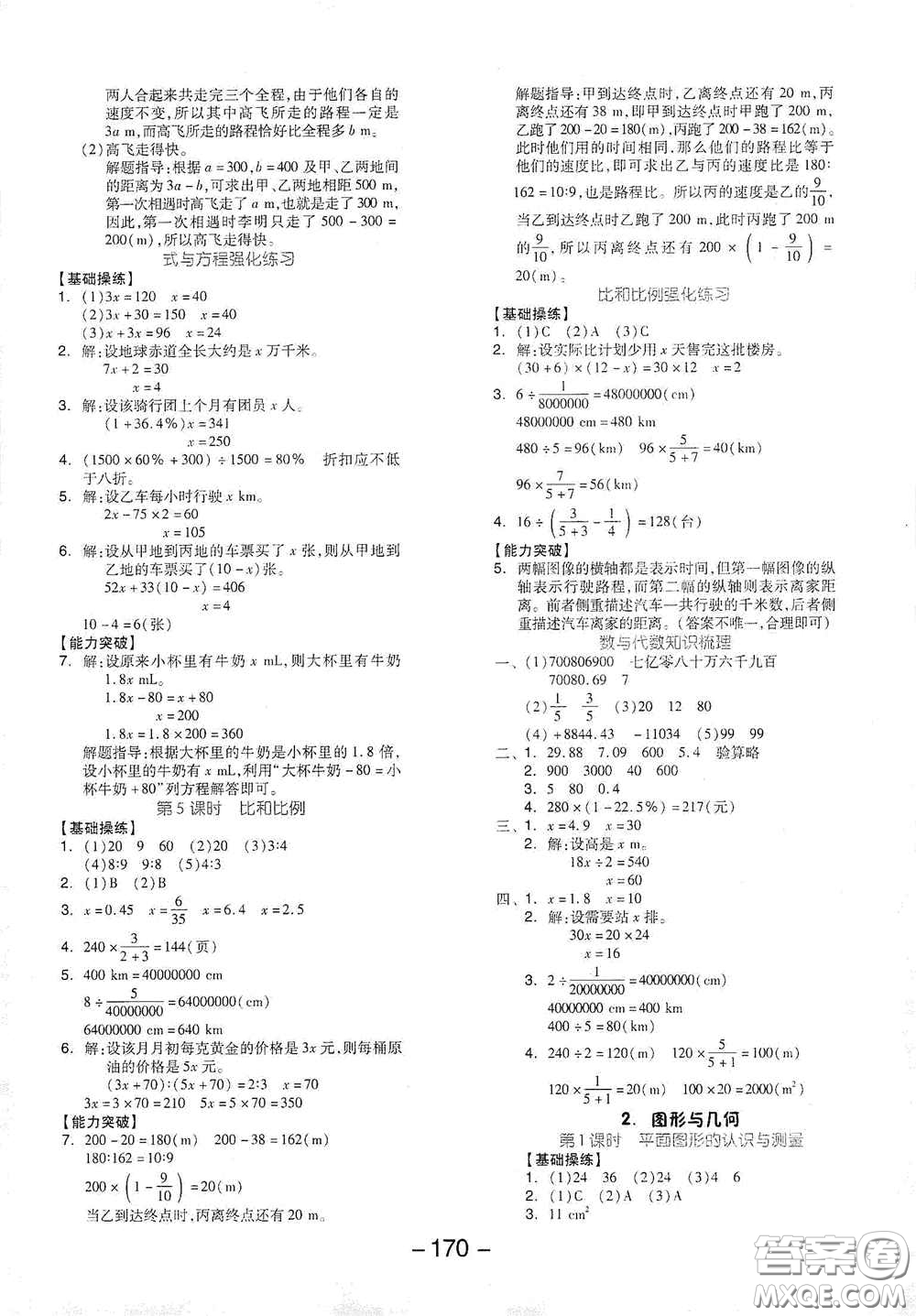 開(kāi)明出版社2021全品學(xué)練考六年級(jí)數(shù)學(xué)下冊(cè)人教版答案