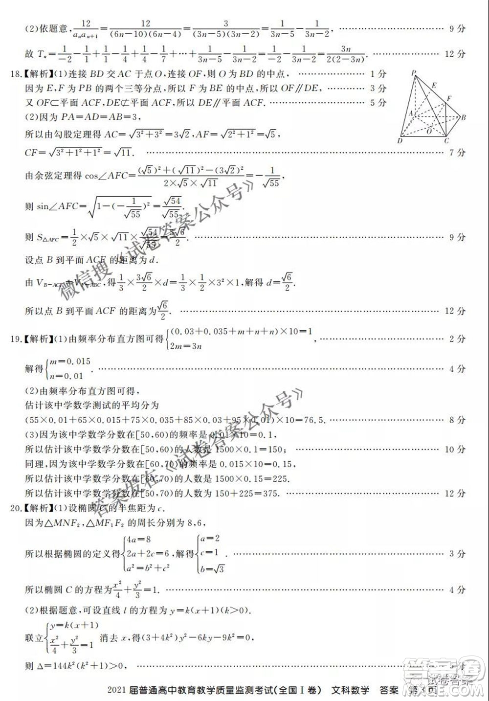 百校聯(lián)盟2021屆普通高中教育教學(xué)質(zhì)量監(jiān)測4月考試全國I卷文科數(shù)學(xué)試題及答案