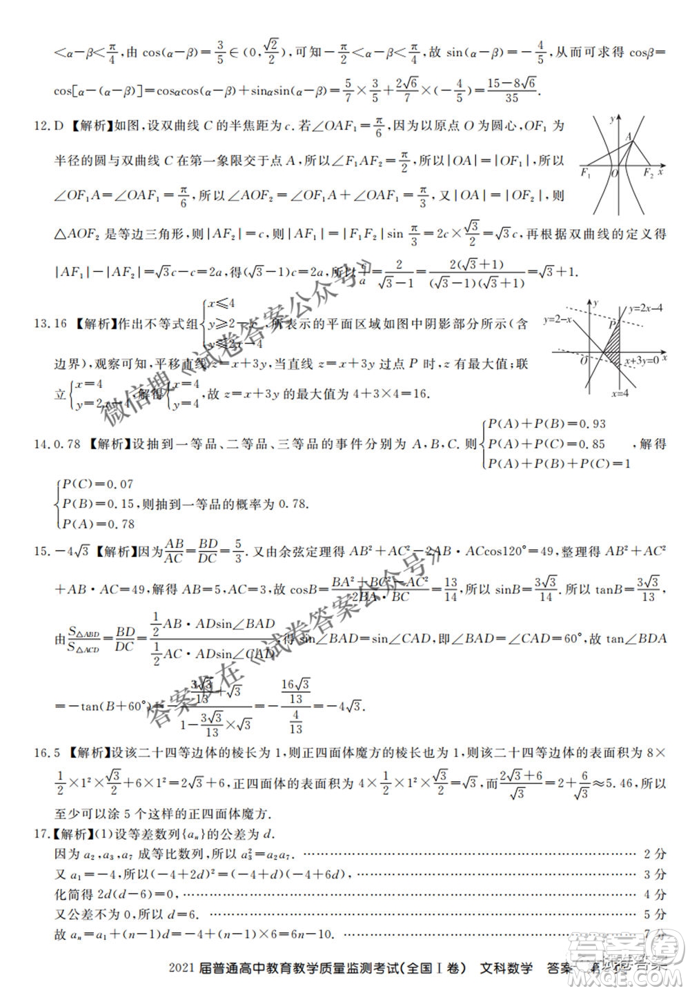 百校聯(lián)盟2021屆普通高中教育教學(xué)質(zhì)量監(jiān)測4月考試全國I卷文科數(shù)學(xué)試題及答案