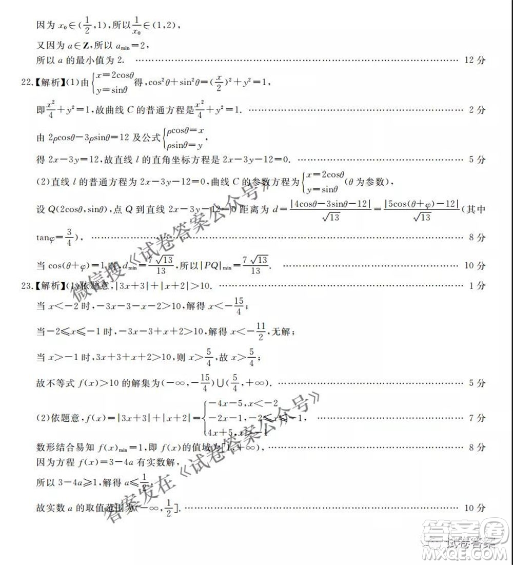 百校聯(lián)盟2021屆普通高中教育教學(xué)質(zhì)量監(jiān)測4月考試全國I卷文科數(shù)學(xué)試題及答案