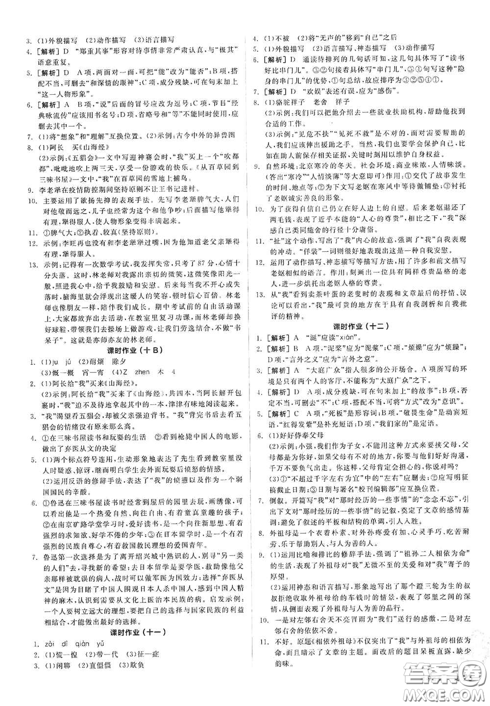 陽(yáng)光出版社2021春全品學(xué)練考作業(yè)手冊(cè)七年級(jí)語(yǔ)文下冊(cè)新課標(biāo)人教版答案