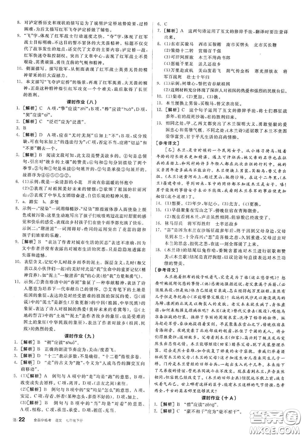 陽(yáng)光出版社2021春全品學(xué)練考作業(yè)手冊(cè)七年級(jí)語(yǔ)文下冊(cè)新課標(biāo)人教版答案