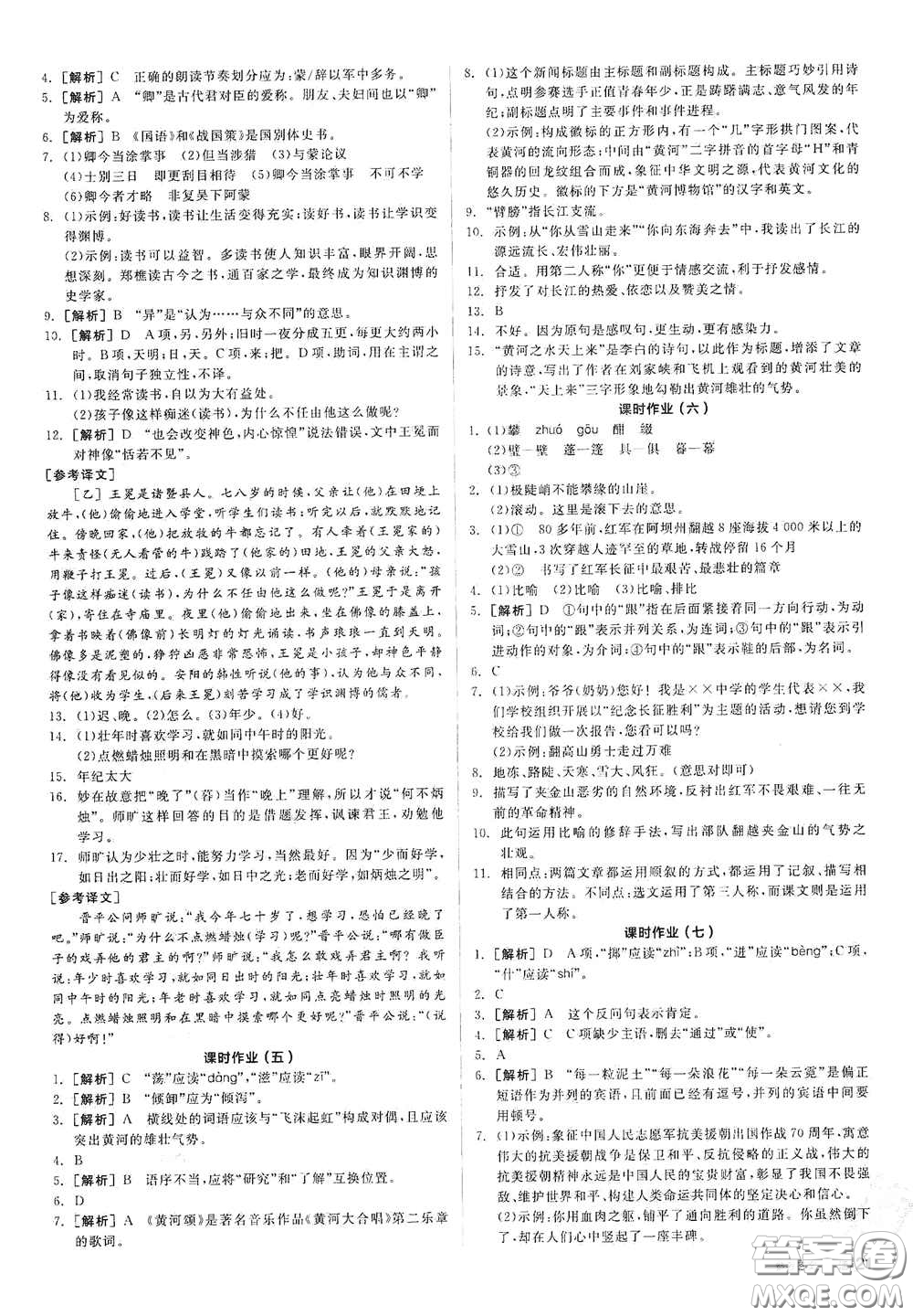 陽(yáng)光出版社2021春全品學(xué)練考作業(yè)手冊(cè)七年級(jí)語(yǔ)文下冊(cè)新課標(biāo)人教版答案