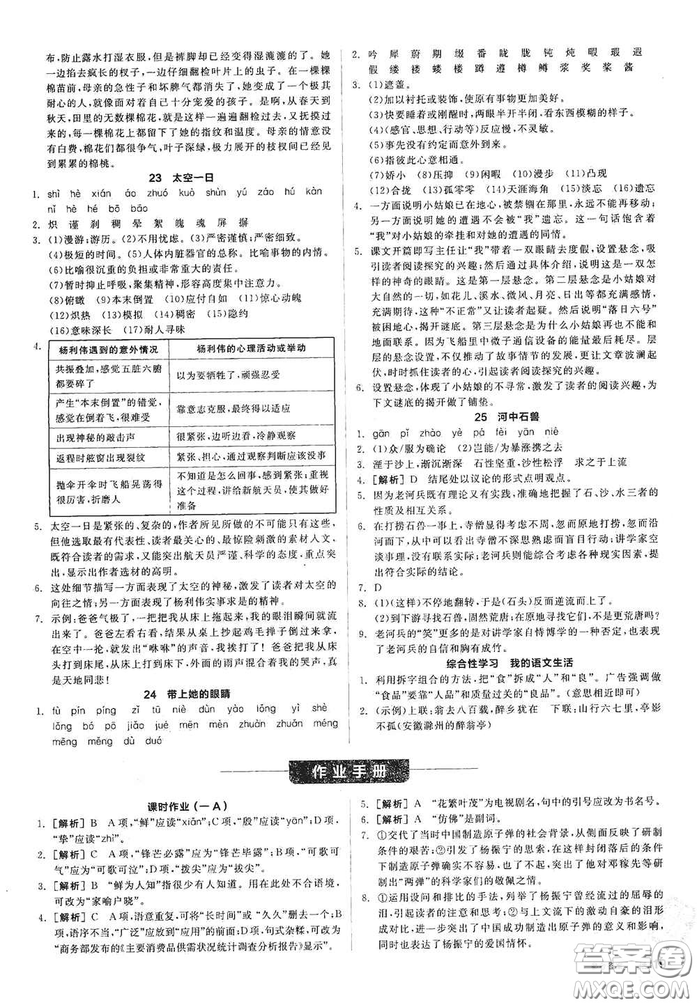 陽(yáng)光出版社2021春全品學(xué)練考作業(yè)手冊(cè)七年級(jí)語(yǔ)文下冊(cè)新課標(biāo)人教版答案