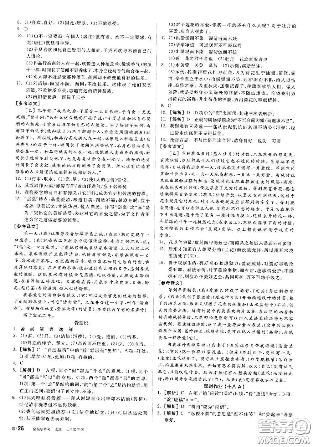 陽(yáng)光出版社2021春全品學(xué)練考作業(yè)手冊(cè)七年級(jí)語(yǔ)文下冊(cè)新課標(biāo)人教版答案