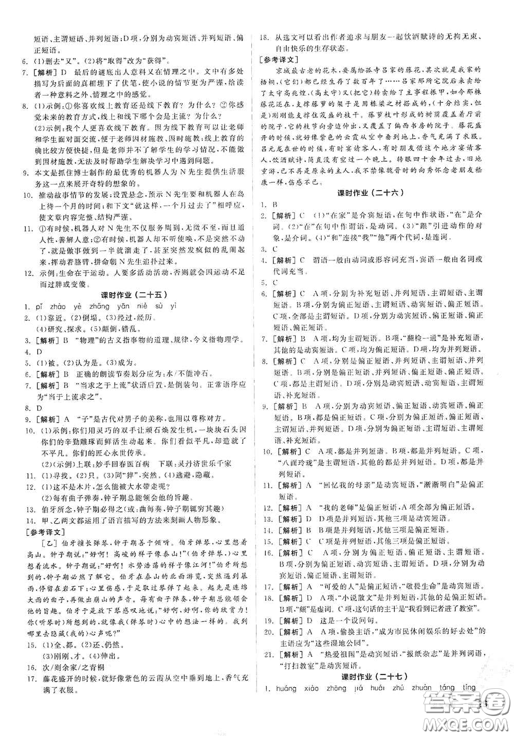 陽(yáng)光出版社2021春全品學(xué)練考作業(yè)手冊(cè)七年級(jí)語(yǔ)文下冊(cè)新課標(biāo)人教版答案