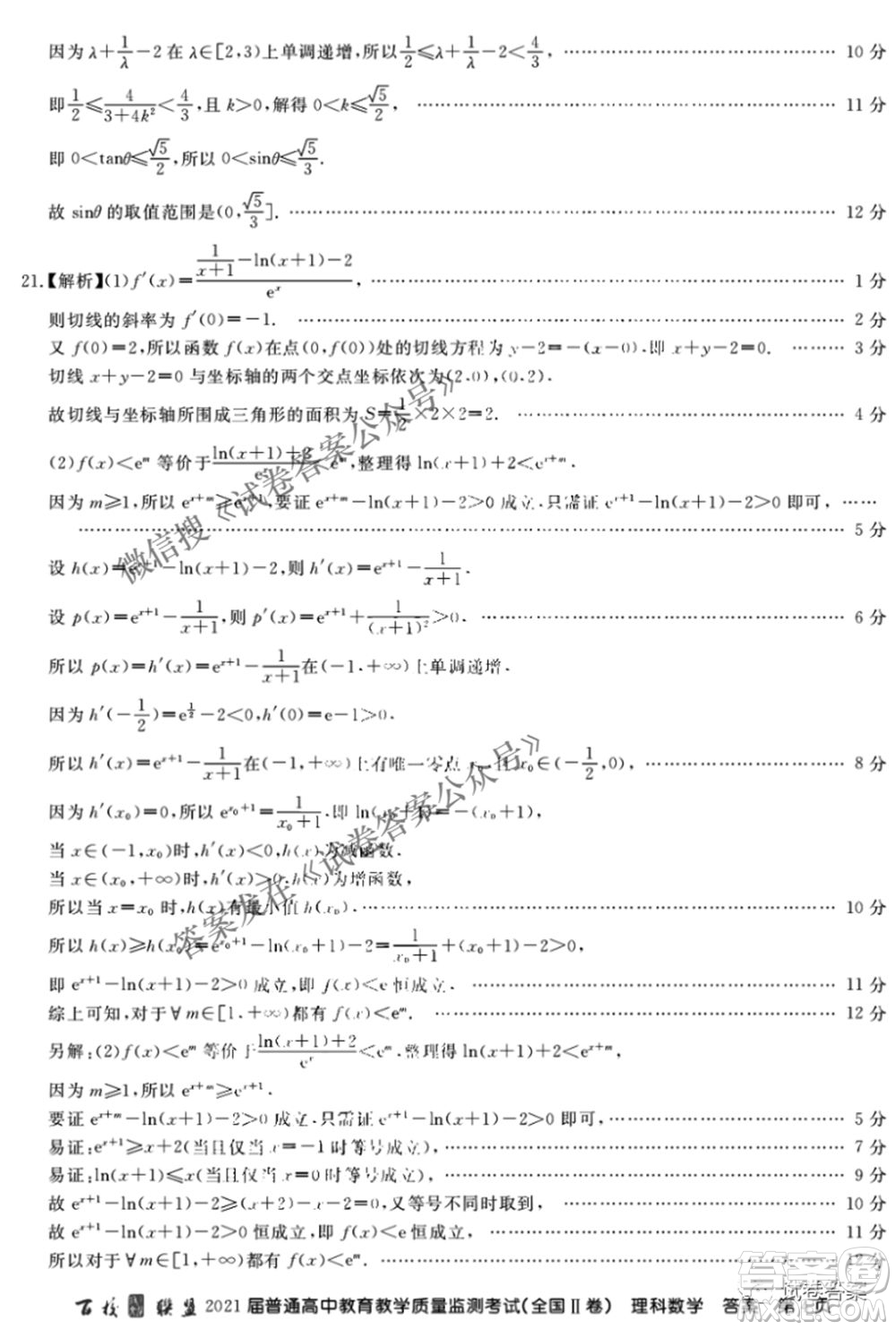 百校聯(lián)盟2021屆普通高中教育教學(xué)質(zhì)量監(jiān)測(cè)4月考試全國(guó)II卷理科數(shù)學(xué)答案