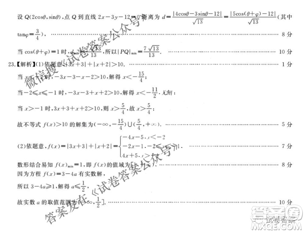 百校聯(lián)盟2021屆普通高中教育教學(xué)質(zhì)量監(jiān)測4月考試全國II卷文科數(shù)學(xué)答案