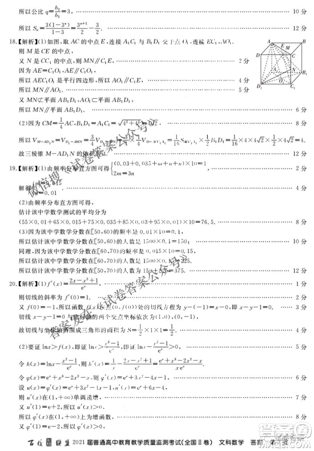 百校聯(lián)盟2021屆普通高中教育教學(xué)質(zhì)量監(jiān)測4月考試全國II卷文科數(shù)學(xué)答案