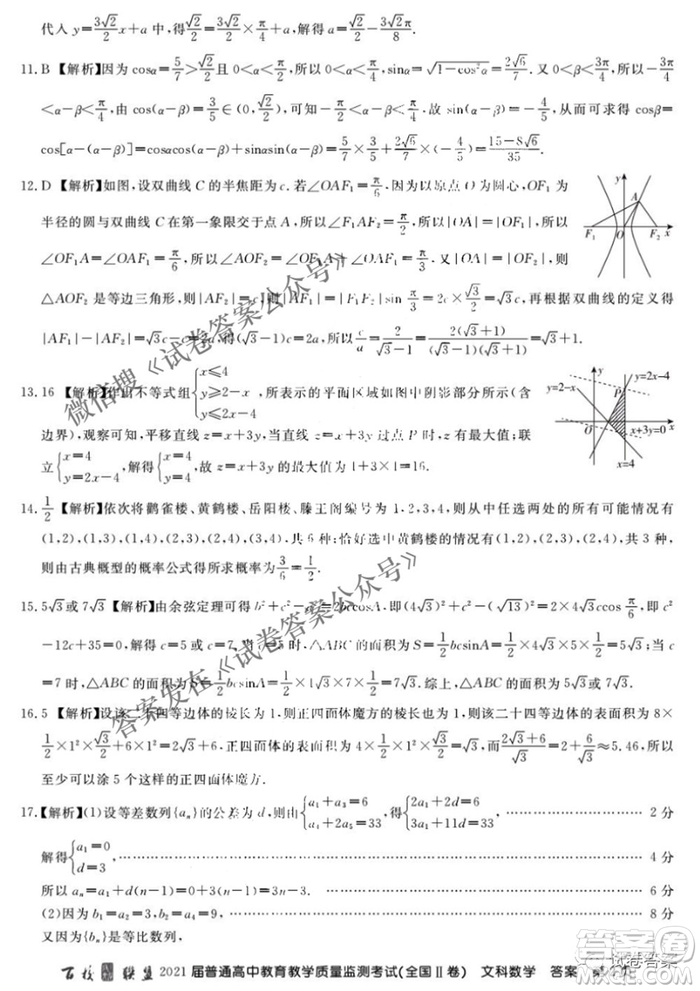 百校聯(lián)盟2021屆普通高中教育教學(xué)質(zhì)量監(jiān)測4月考試全國II卷文科數(shù)學(xué)答案