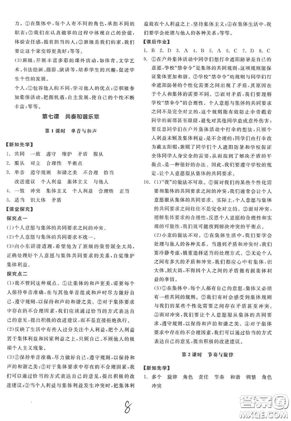 陽光出版社2021春全品學(xué)練考七年級道德與法治下冊新課標(biāo)人教版江西省專用答案