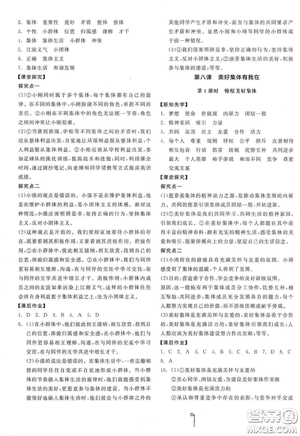 陽光出版社2021春全品學(xué)練考七年級道德與法治下冊新課標(biāo)人教版江西省專用答案