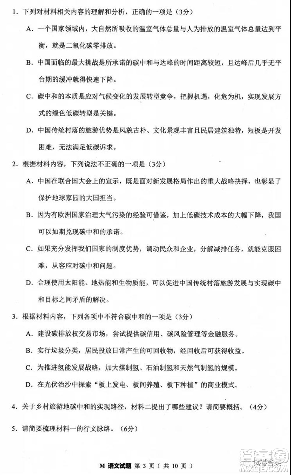 2021屆福建高三診斷性練習(xí)語(yǔ)文試題及答案