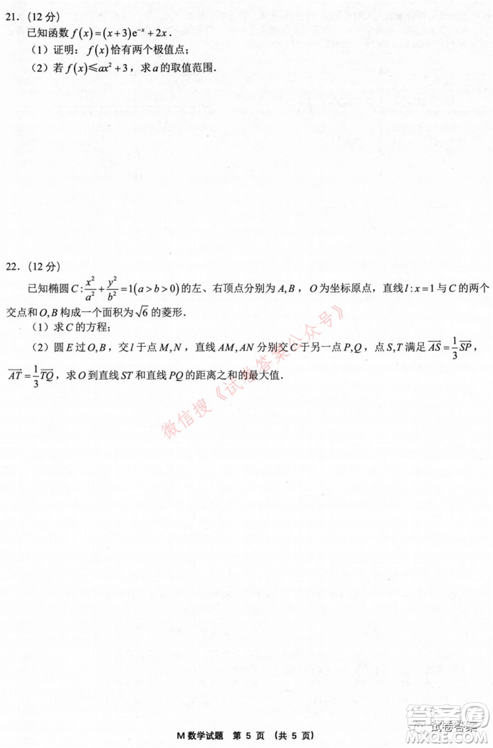 2021屆福建高三診斷性練習(xí)數(shù)學(xué)試題及答案