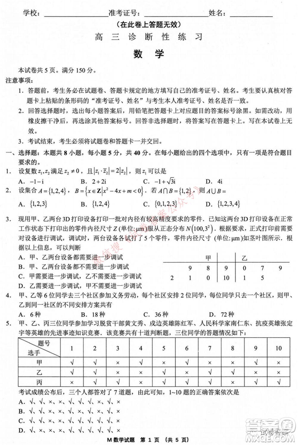 2021屆福建高三診斷性練習(xí)數(shù)學(xué)試題及答案