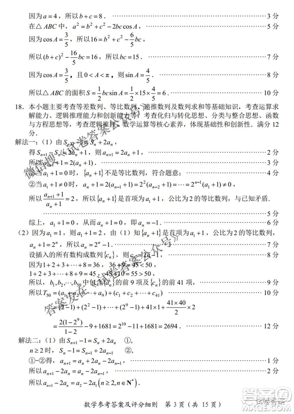 2021屆福建高三診斷性練習(xí)數(shù)學(xué)試題及答案