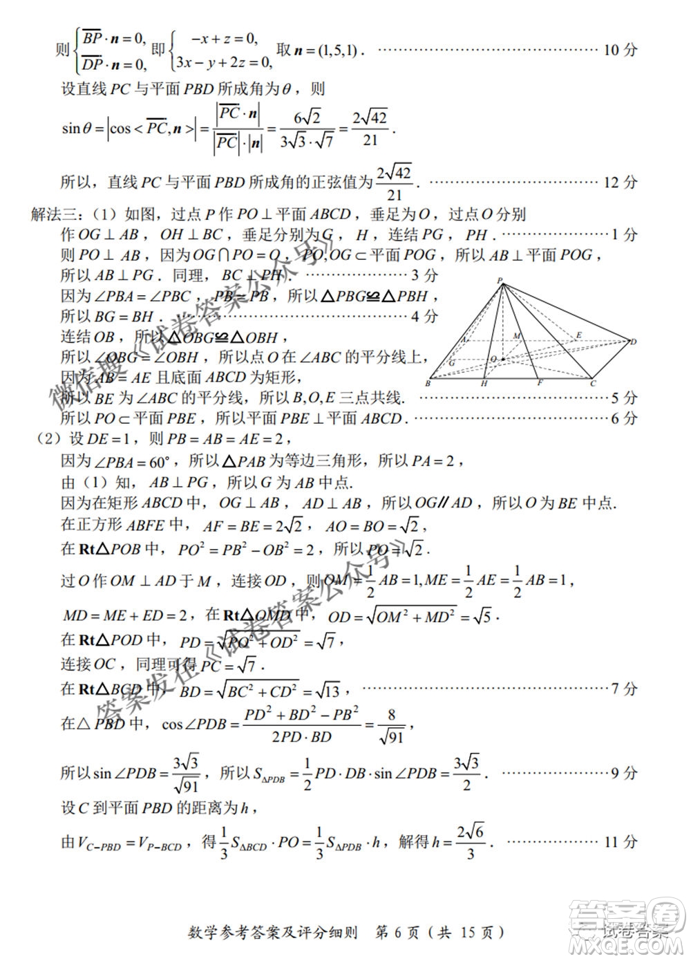 2021屆福建高三診斷性練習(xí)數(shù)學(xué)試題及答案