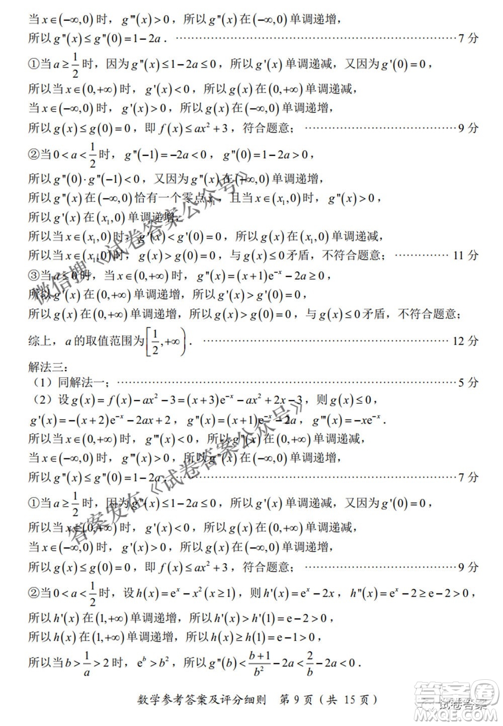 2021屆福建高三診斷性練習(xí)數(shù)學(xué)試題及答案