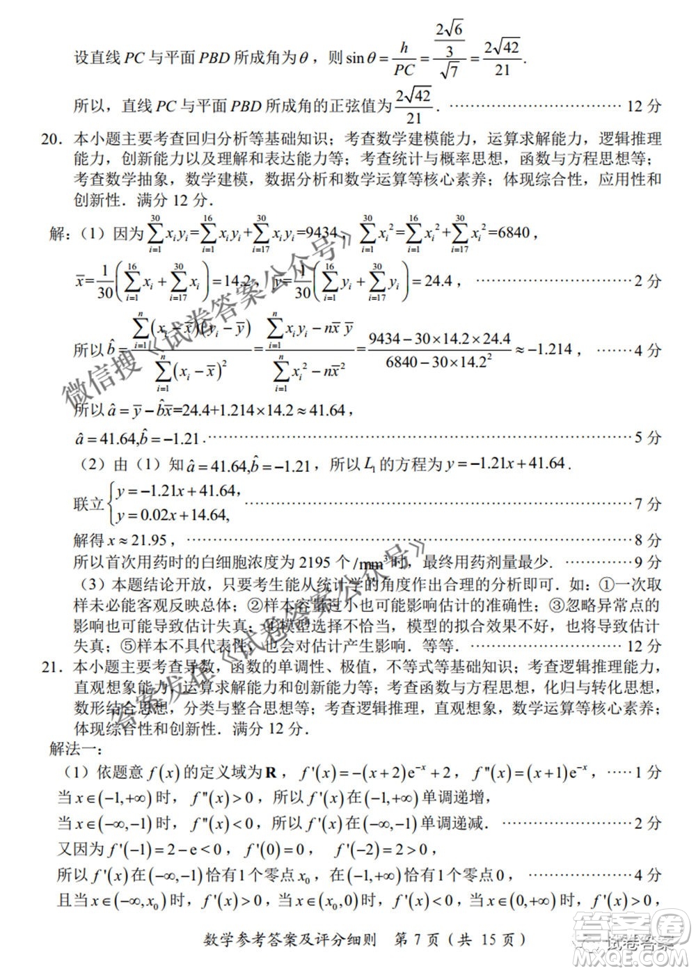 2021屆福建高三診斷性練習(xí)數(shù)學(xué)試題及答案