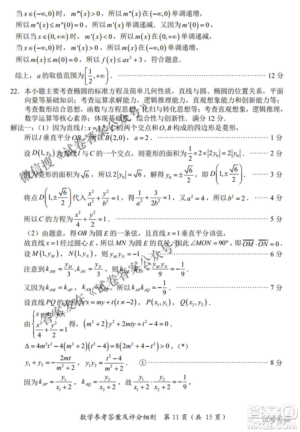 2021屆福建高三診斷性練習(xí)數(shù)學(xué)試題及答案