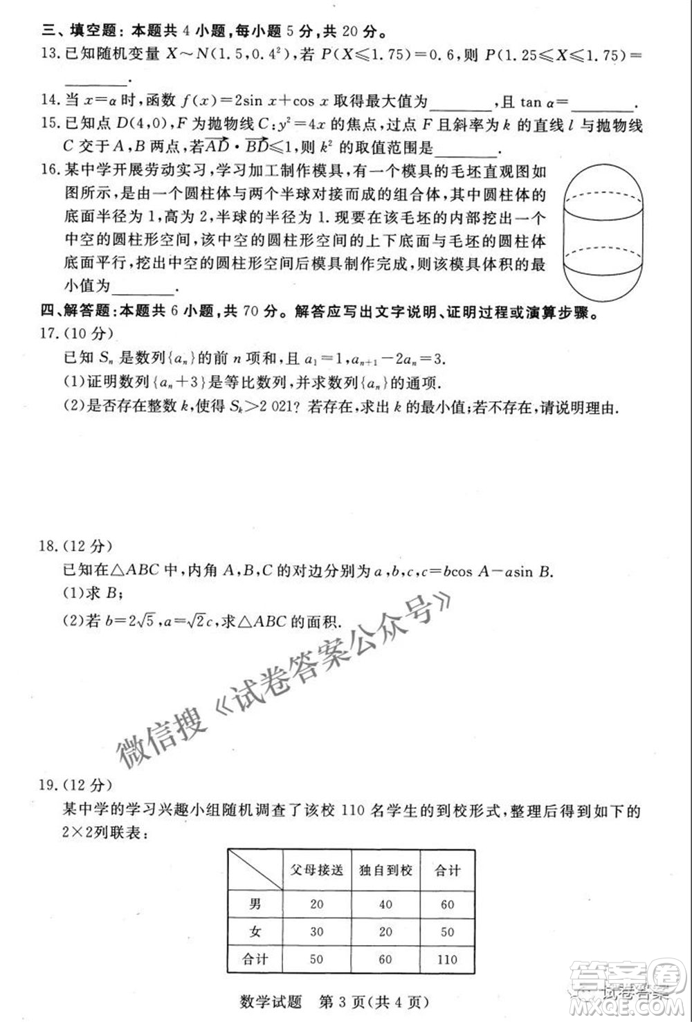 河北2021年普通高等學校招生全國統一模擬考試數學試題及答案