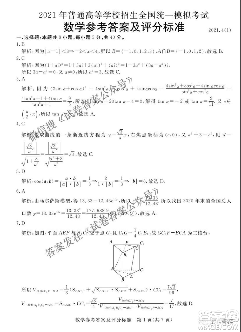 河北2021年普通高等學校招生全國統一模擬考試數學試題及答案