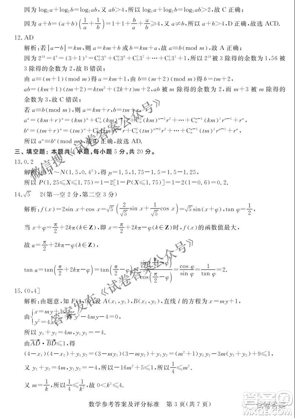 河北2021年普通高等學校招生全國統一模擬考試數學試題及答案