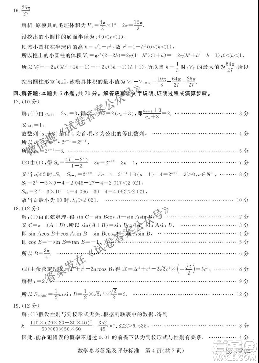 河北2021年普通高等學校招生全國統一模擬考試數學試題及答案