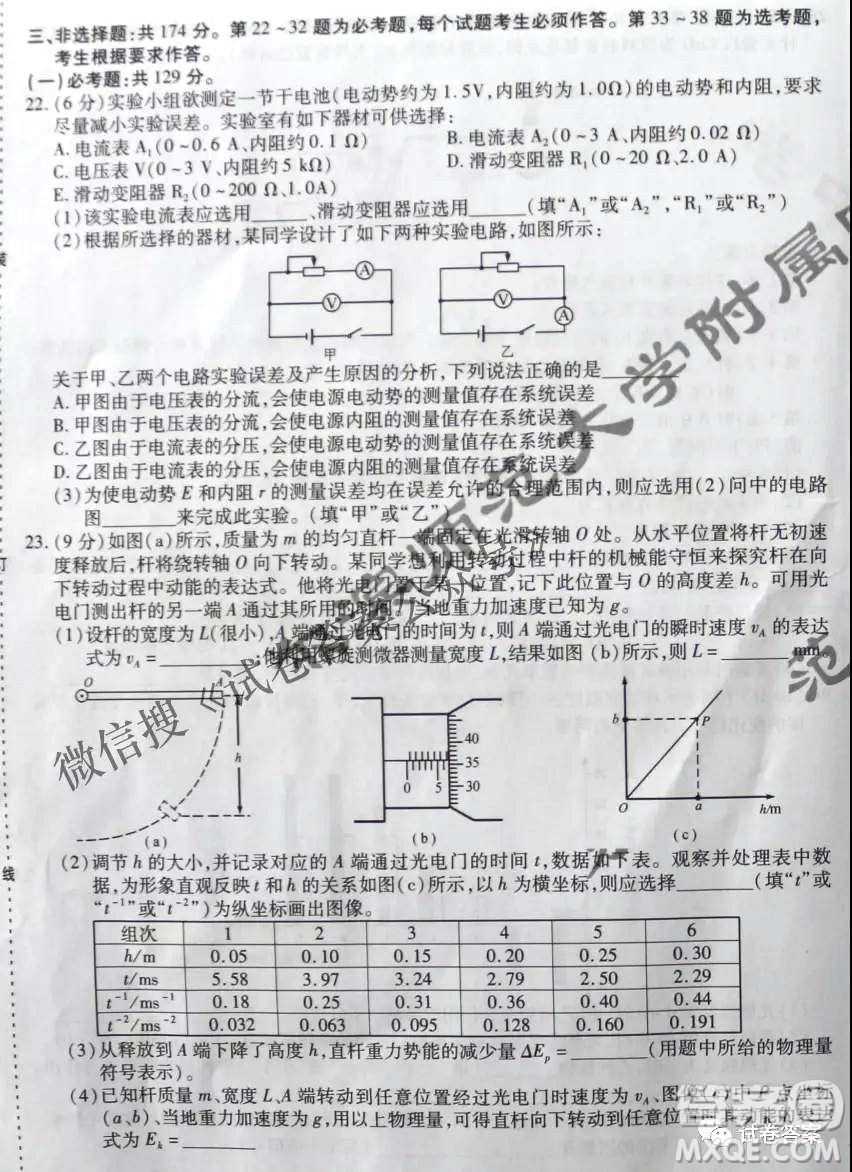 東北三省三校2021年高三第二次聯(lián)合模擬考試?yán)砜凭C合試題及答案