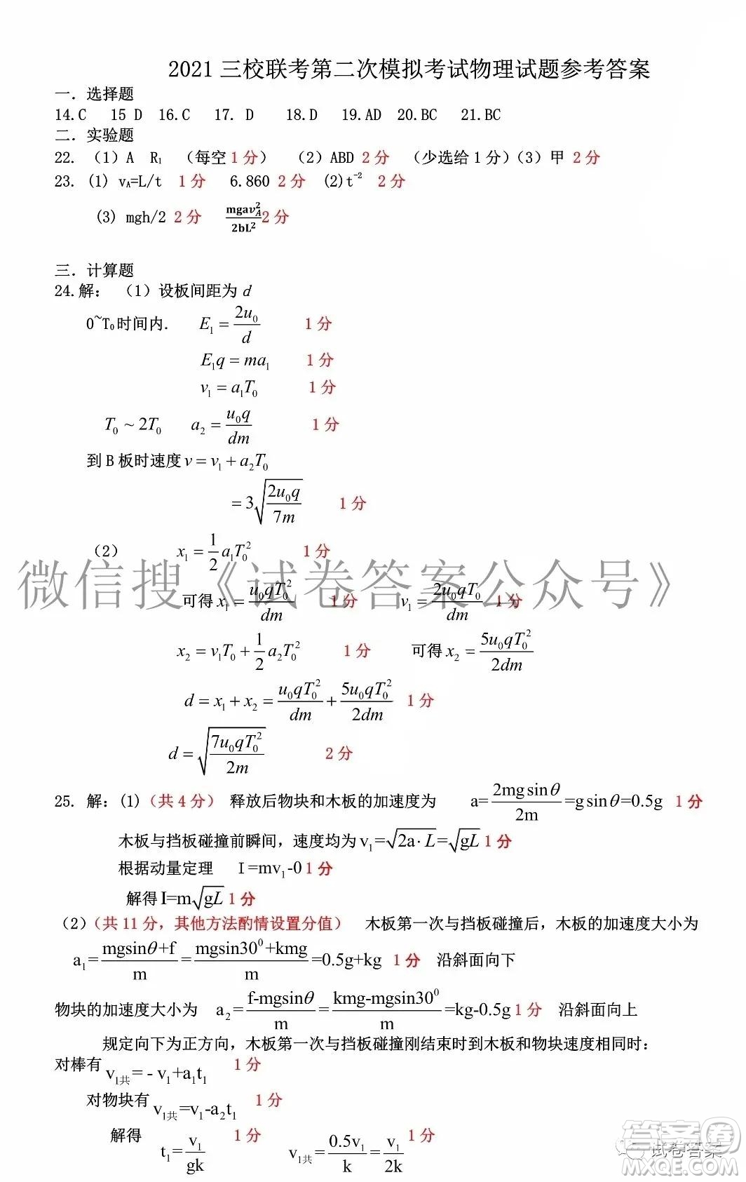 東北三省三校2021年高三第二次聯(lián)合模擬考試?yán)砜凭C合試題及答案